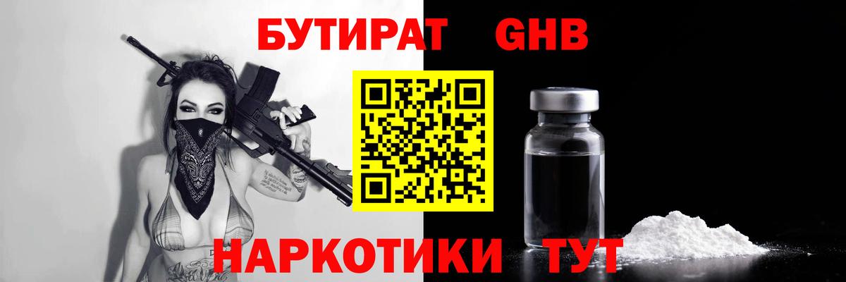 Бутират оксана Лениногорск