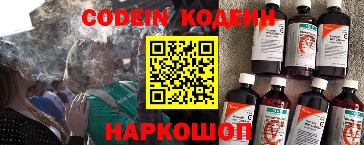 Кодеиновый сироп Lean напиток Lean (лин)  Кодеиновый сироп Lean Purple Drank  Вход с VPN  Лениногорск 