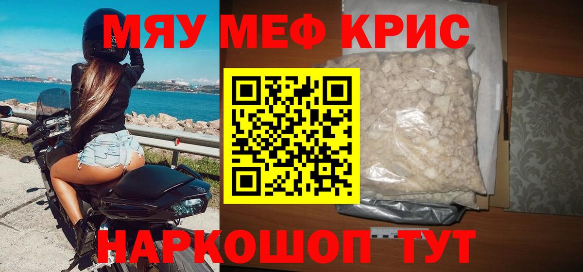 Меф мяу мяу  Лениногорск