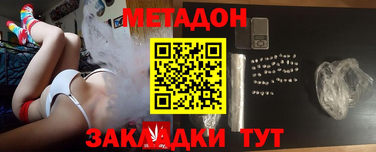 МЕТАДОН methadone Лениногорск
