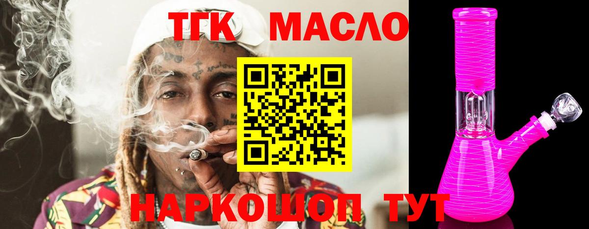 Дистиллят ТГК вейп с тгк  Вход с VPN  Лениногорск 
